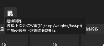 继续训练按钮