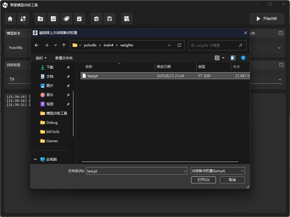 选择上次训练的权重文件
