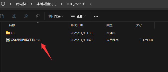 运行设备重刷引导工具